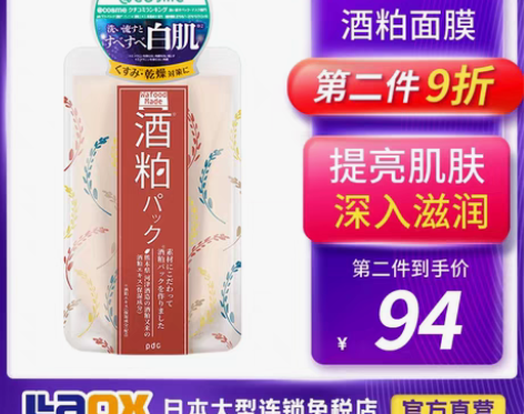 转卖日本pdc碧迪皙酒粕面膜女收缩毛孔美白...