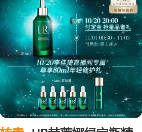 转卖HR赫莲娜绿宝瓶精华PRO中样 全新，...
