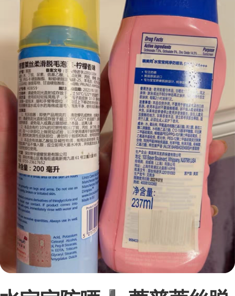 水宝宝防晒 蒂普莱丝脱毛泡沫 都只用过一次...