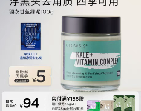 转卖光言泥膜GLOWSIS果酸清洁泥膜深层...