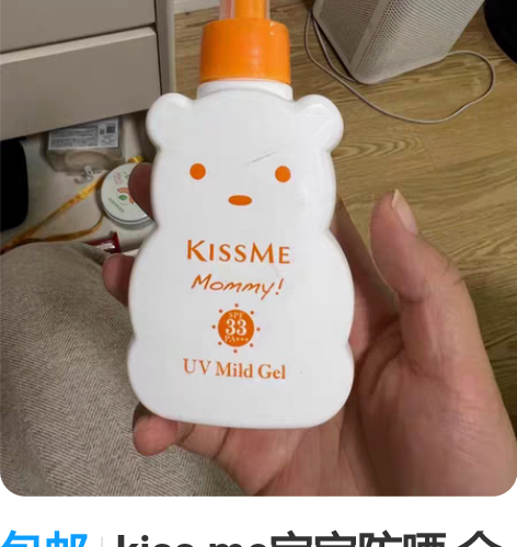 包邮kiss me宝宝防晒 全新未使用 日...