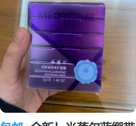 包邮全新！米蓓尔蓝绷带涂抹面膜6颗  在潘...