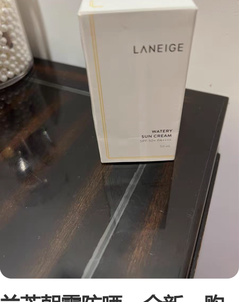兰芝朝露防晒，全新，购于三亚免税店，怀孕了...