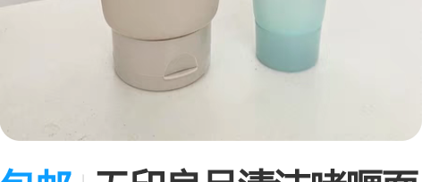 包邮无印良品清洁啫喱面膜，专柜买的，剩下2...