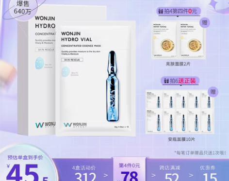 转卖【狂欢价】Wonjin原辰玻尿酸安瓶精...