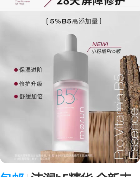 包邮沫润b5精华 全新未拆封  包邮，日期...