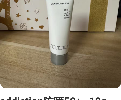 addiction防晒50+   10g ...