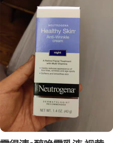 露得清a醇晚霜乳液 视黄醇精华维a醇面霜抗...