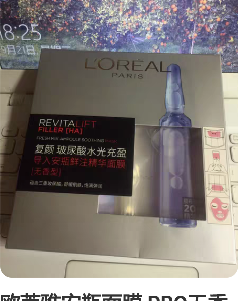 欧莱雅安瓶面膜 PRO无香玻尿酸水光充盈导...