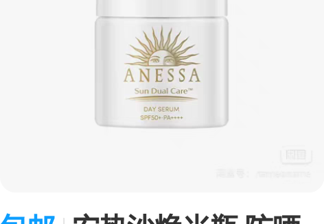 包邮安热沙焕光瓶 防晒精华乳 小样6ml ...