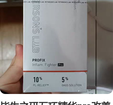 毕生之研五环精华pro改善泛红维稳舒缓敏感...