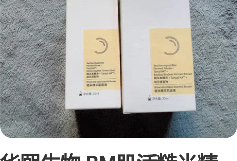 华熙生物 BM肌活糙米精华肌底液 发酵华熙...