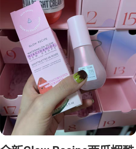 全新Glow Recipe西瓜烟酰胺亮肤精...
