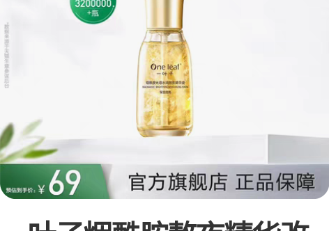 一叶子烟酰胺熬夜精华改善熬夜肌肤提亮肤色面...