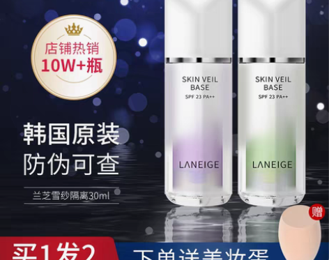 转卖兰芝隔离霜三合一雪纱妆前乳官方旗舰店新...