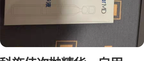 科施佳次抛精华,自用的,想出手,最近一直在...