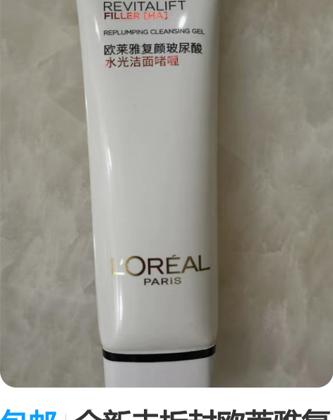 包邮全新未拆封欧莱雅复颜玻尿酸水光洁面啫喱...