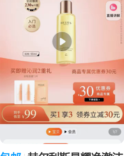 包邮赫尔利斯晶耀净澈洁面蜜 温和0皂基 9...