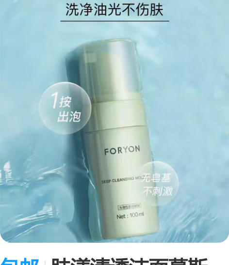 包邮肤漾清透洁面慕斯 全新未拆封 诚心要可...