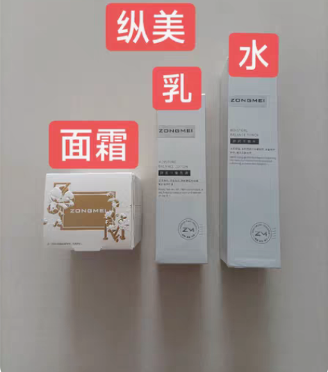 纵美平衡水 平衡乳  面霜三件套 面霜拆盒...