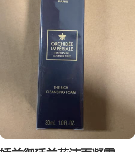 娇兰御廷兰花洁面凝露30ml 感兴趣的话点...