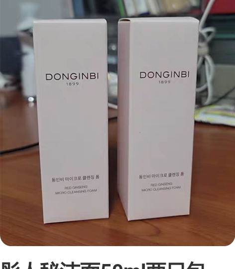 彤人秘洁面50ml两只包邮，购于李佳琦直播...