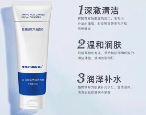 海王氨基酸洗面奶洁面 深层洁净 控油补水 ...