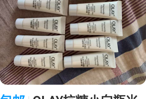 包邮OLAY抗糖小白瓶光感玉兰油精华小样1...