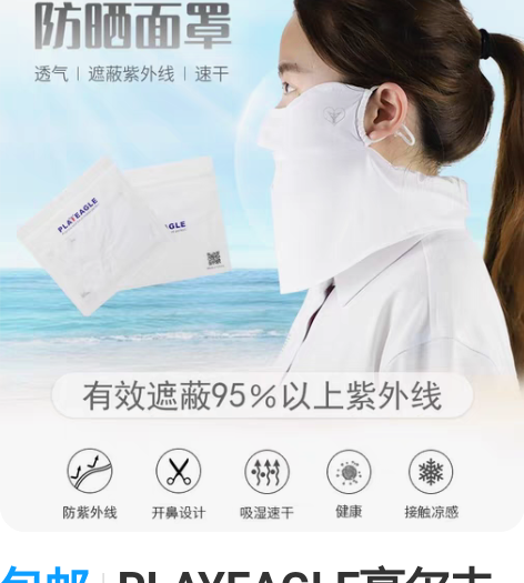 包邮PLAYEAGLE高尔夫运动防晒面罩 ...