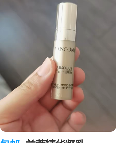 包邮兰蔻精华凝乳，5ml，2个，每个49，...