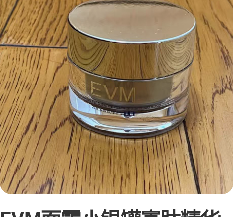 EVM面霜小银罐寡肽精华霜乳液紧致抗皱抗衰...