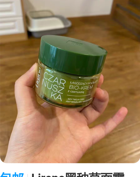 包邮Lirene黑种草面霜 敏感肌肤修护舒...