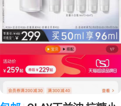 包邮OLAY玉兰油 抗糖小白瓶精华 14m...