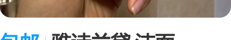 包邮雅诗兰黛 洁面 100ml 余量看图,...