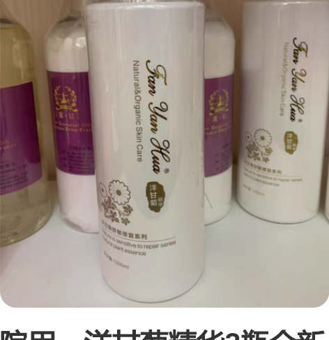 院用：洋甘菊精华3瓶全新 感兴趣的话点“我...