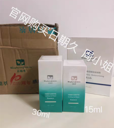 转卖最新日期官网百植萃精华 15毫升45包...