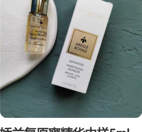 娇兰复原蜜精华中样5ml 69一个 135...