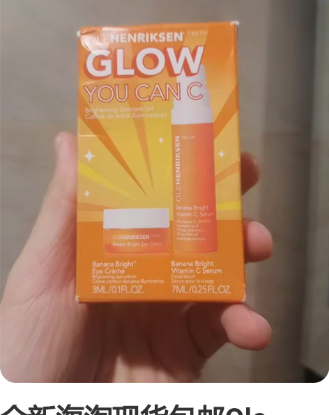 全新海淘现货包邮Ole Henriksen...