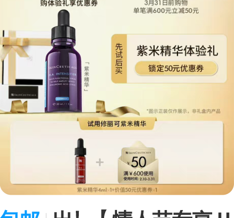 包邮出！【情人节专享 U先体验礼】修丽可紫...