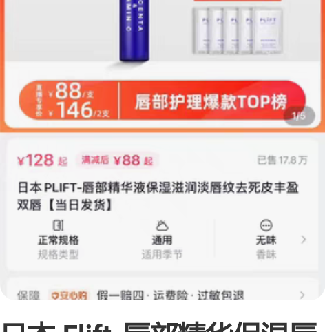 日本 Flift-唇部精华保湿唇膏 用一次...