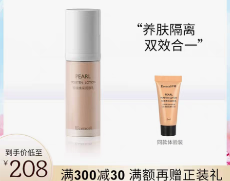 转卖伊珊 乳液面霜 成分天然安全，全新未使...