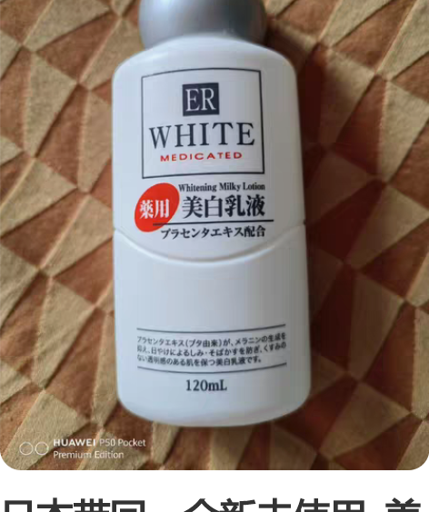 日本带回，全新未使用  美白乳液，还有两瓶...