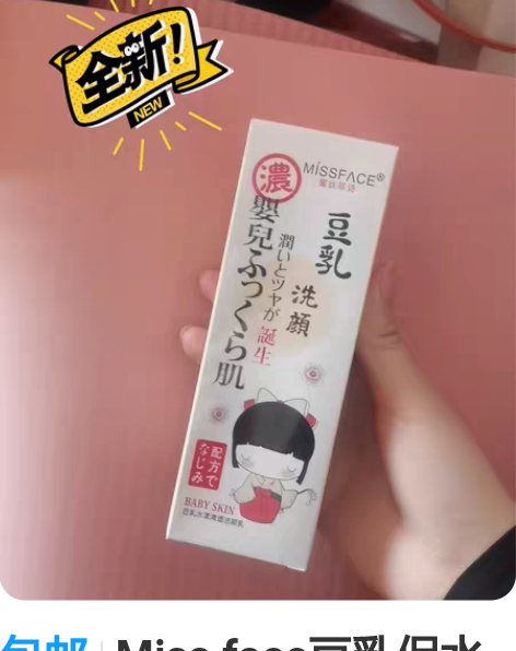 包邮Miss face豆乳保水柔和洗面奶洁...