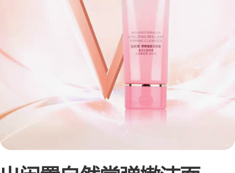 出闲置自然堂弹嫩洁面(日期看图片) 送同品...