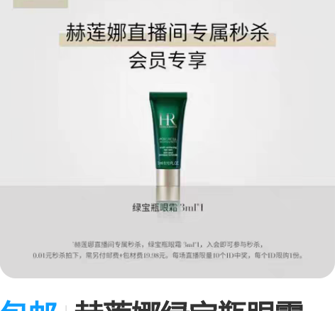包邮赫莲娜绿宝瓶眼霜3ml 旗舰店改地址出...