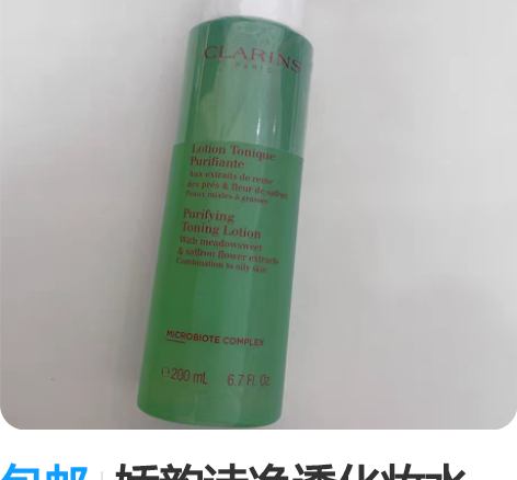 包邮娇韵诗净透化妆水,全新,日期到23年1...