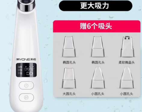 转卖【年货价】美悟吸黑头神器电动吸毛孔去粉...