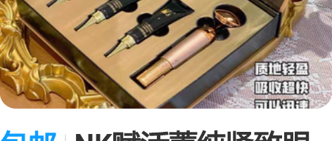 包邮NK赋活菁纯紧致眼霜套盒清货 一套39...