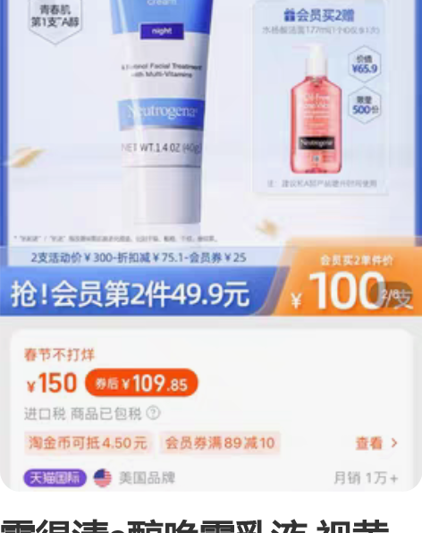 露得清a醇晚霜乳液 视黄醇精华维a醇面霜抗...