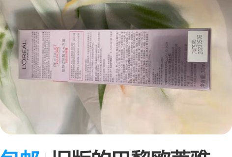 包邮旧版的巴黎欧莱雅 紫熨斗眼霜 全新 日...